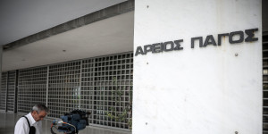 Άρειος Πάγος: Απολύθηκαν τέσσερις δικαστές από την πειθαρχική Ολομέλεια