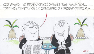 Όλο και πιο συμπαθής...