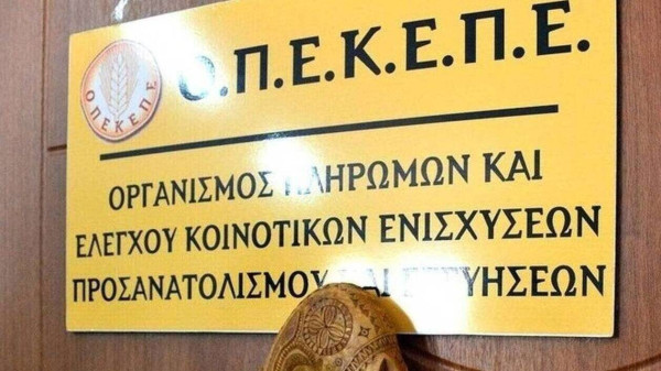 ΟΠΕΚΕΠΕ: Στον εισαγγελέα απόπειρες απάτης- Νέες αποκαλύψεις