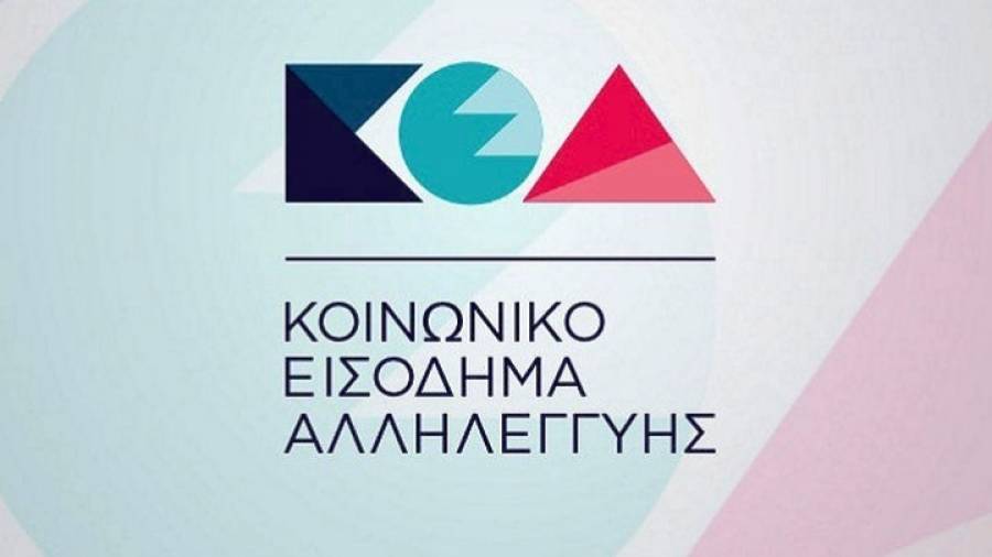 Στις 28 Σεπτεμβρίου η πληρωμή του ΚΕΑ