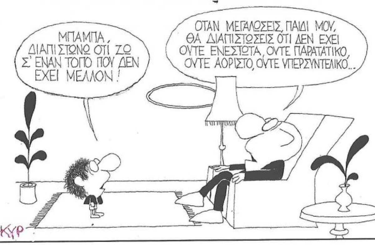 Διαπιστώσεις