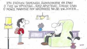 στη σχολική παρέλαση...