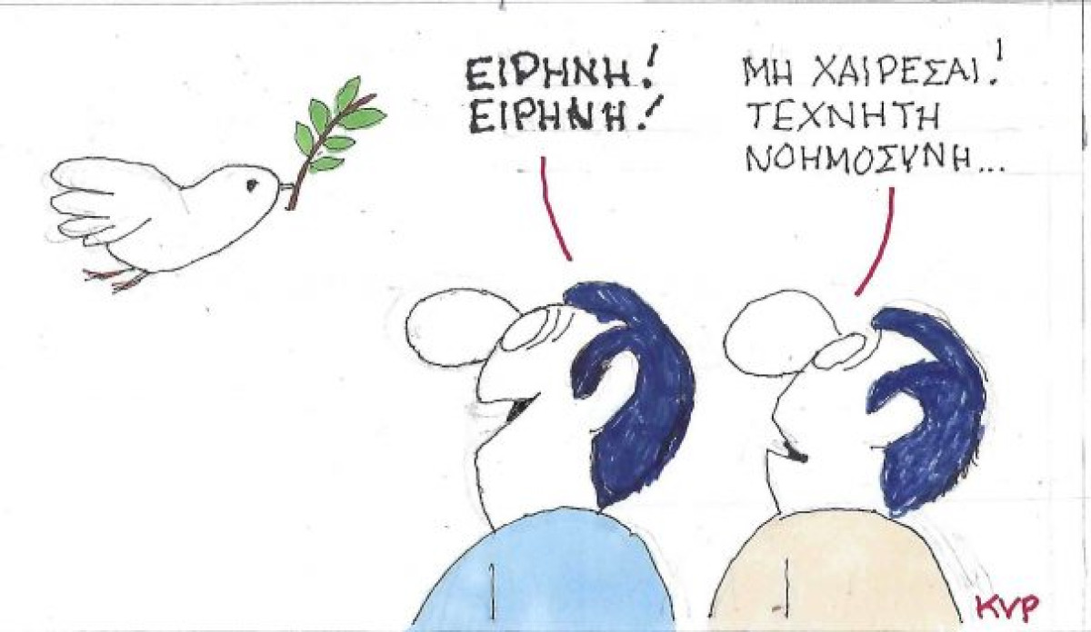 AI Ειρήνη