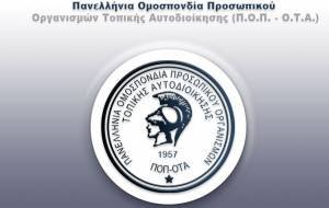 ΠΟΠ-ΟΤΑ: Αποχή από την εργασία το Σαββατοκύριακο