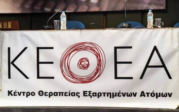 ΚΕΘΕΑ: Να μην αλλάξει το «πετυχημένο μοντέλο απεξάρτησης»