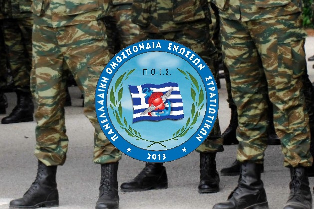 Η Πανελλαδική Ομοσπονδία Ενώσεων Στρατιωτικών αμφισβητεί τις αυξήσεις που «διαφημίζει» η κυβέρνηση