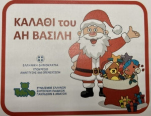 Καλάθι για τον πόνο του άλλου...