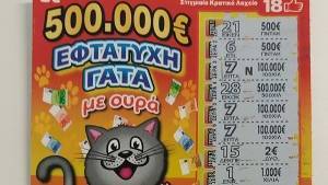 ΣΚΡΑΤΣ: Κέρδη άνω των 11,2 εκατ. ευρώ τον Οκτώβριο