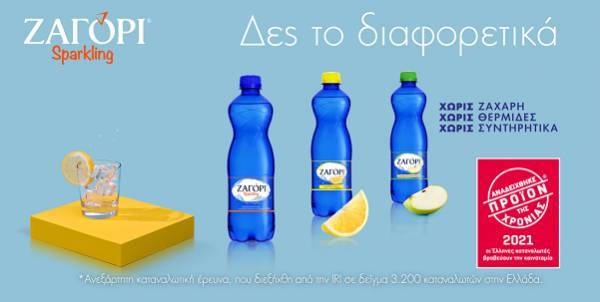 ΖΑΓΟΡΙ Sparkling: «Προϊόν της Χρονιάς 2021» στην κατηγορία Ανθρακούχο Νερό