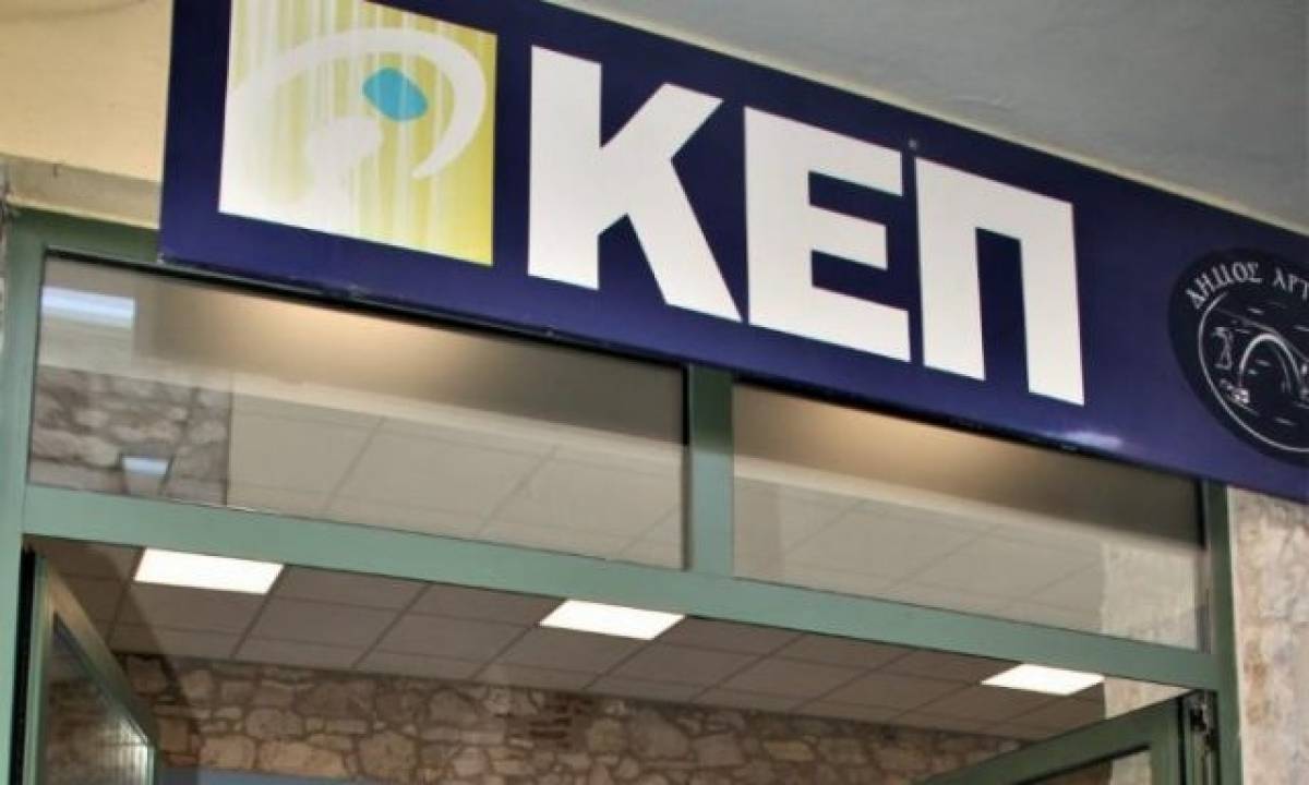 Πιστοποιητικά διαθήκης και κληρονομιάς περνούν στην αρμοδιότητα των ΚΕΠ