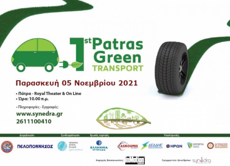 Μετατίθεται το 1st Patra's Green Transport Conference