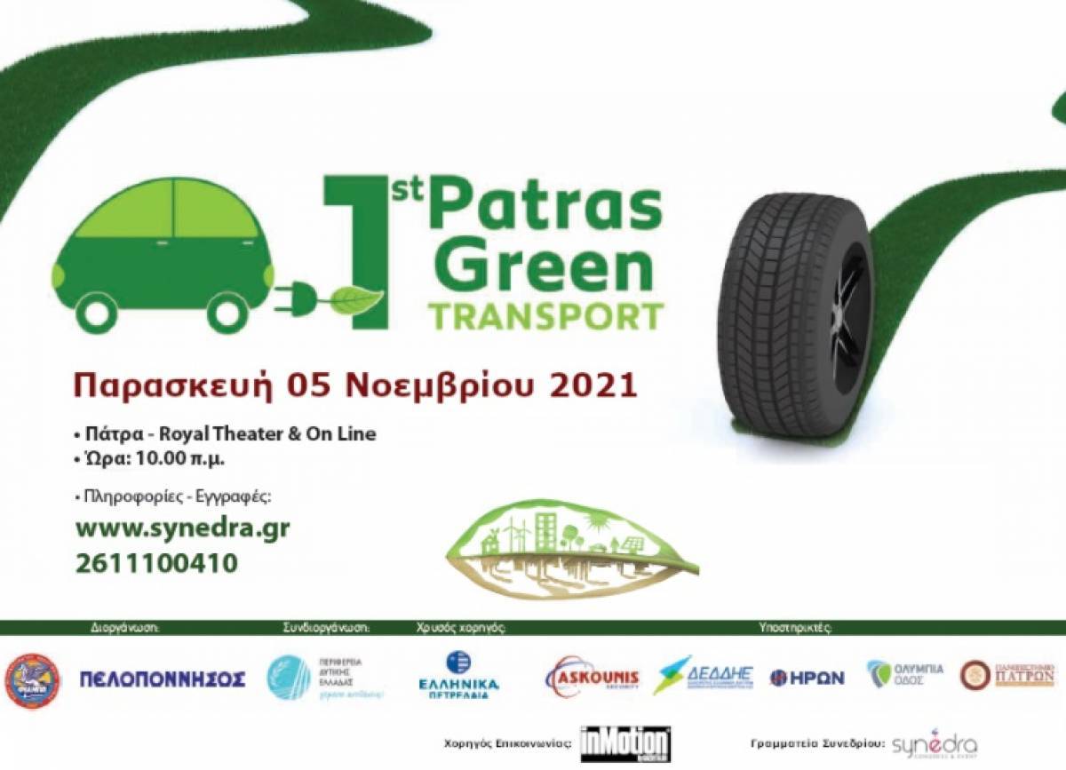 Μετατίθεται το 1st Patra's Green Transport Conference
