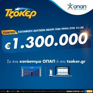 ΤΖΟΚΕΡ από υπολογιστή, κινητό ή tablet για 1,3 εκατ. ευρώ