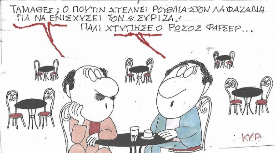Πάλι χτύπησε ο Ρώσος φαρσέρ