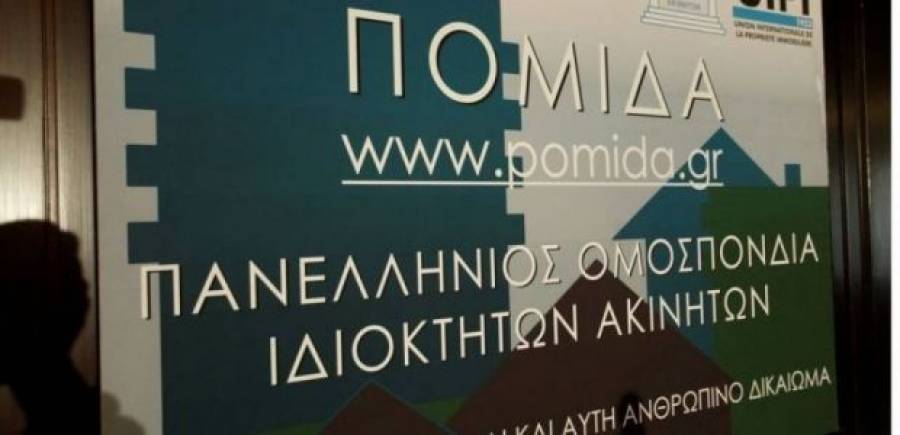 ΠΟΜΙΔΑ για τα συμβόλαια ακινήτων: Επείγει η επαναλειτουργία της πλατφόρμας