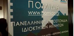ΠΟΜΙΔΑ για τα συμβόλαια ακινήτων: Επείγει η επαναλειτουργία της πλατφόρμας