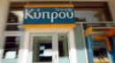 Μέσω ιστοσελίδας η πώληση ακινήτων της Τράπεζας Κύπρου
