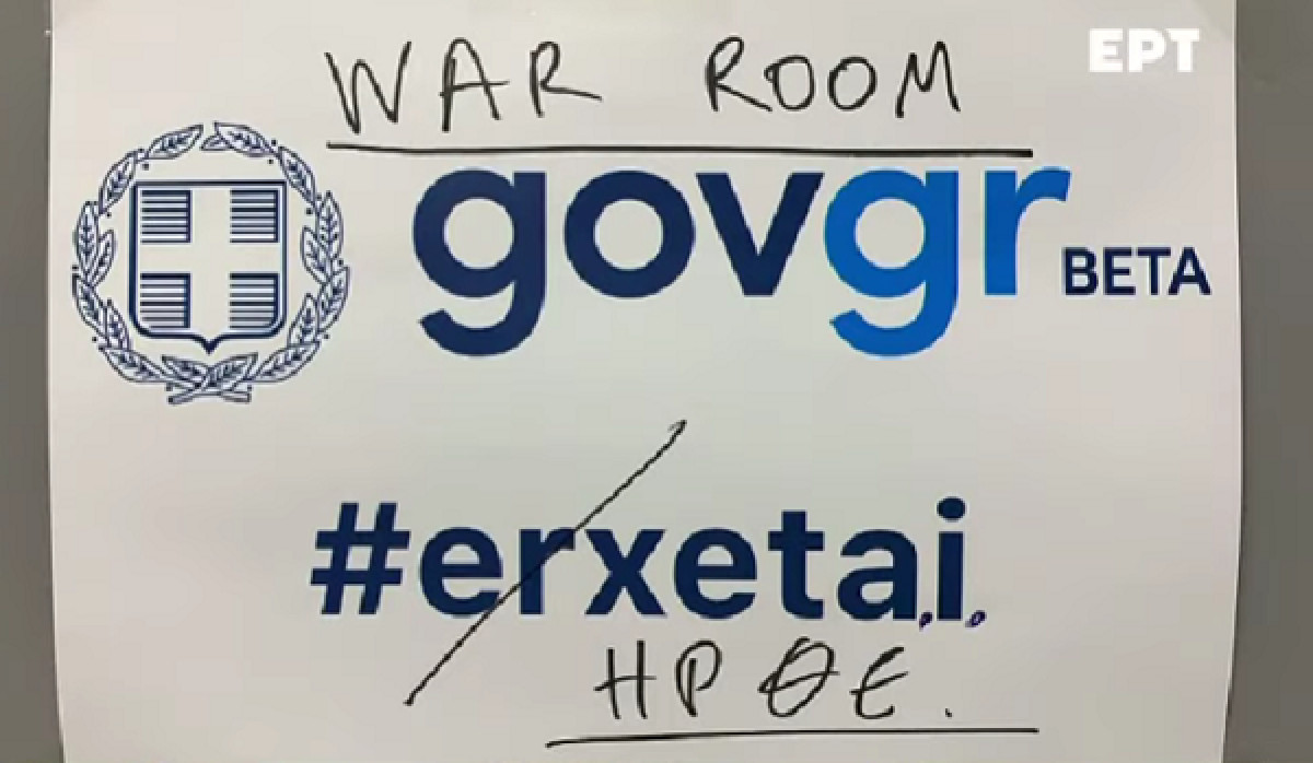 Τα στατιστικά του gov.gr την πρώτη τριετία λειτουργίας του
