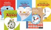 Κερδίστε βιβλία για παιδιά αλλά και για μεγάλους από τις εκδ. Μεταίχμιο!