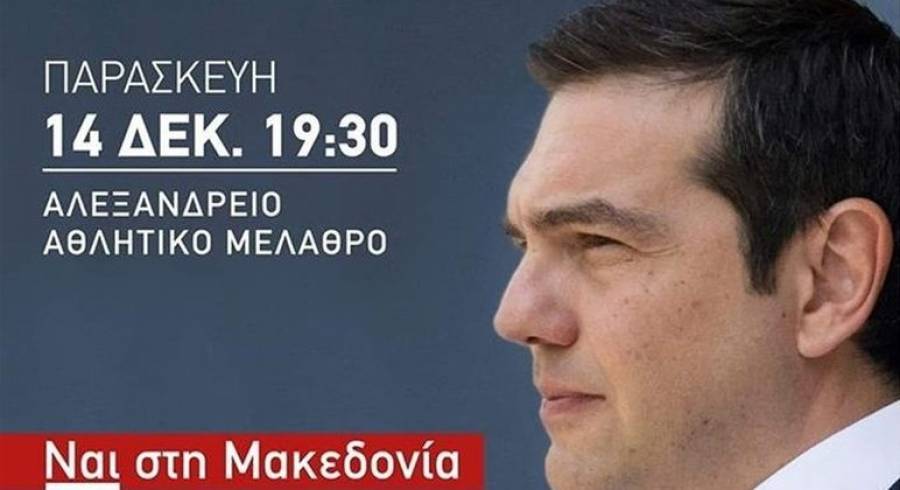 «Ξέθαψαν» τον Γκοτζαμάνη πριν πάει ο Τσίπρας στην Θεσσαλονίκη…