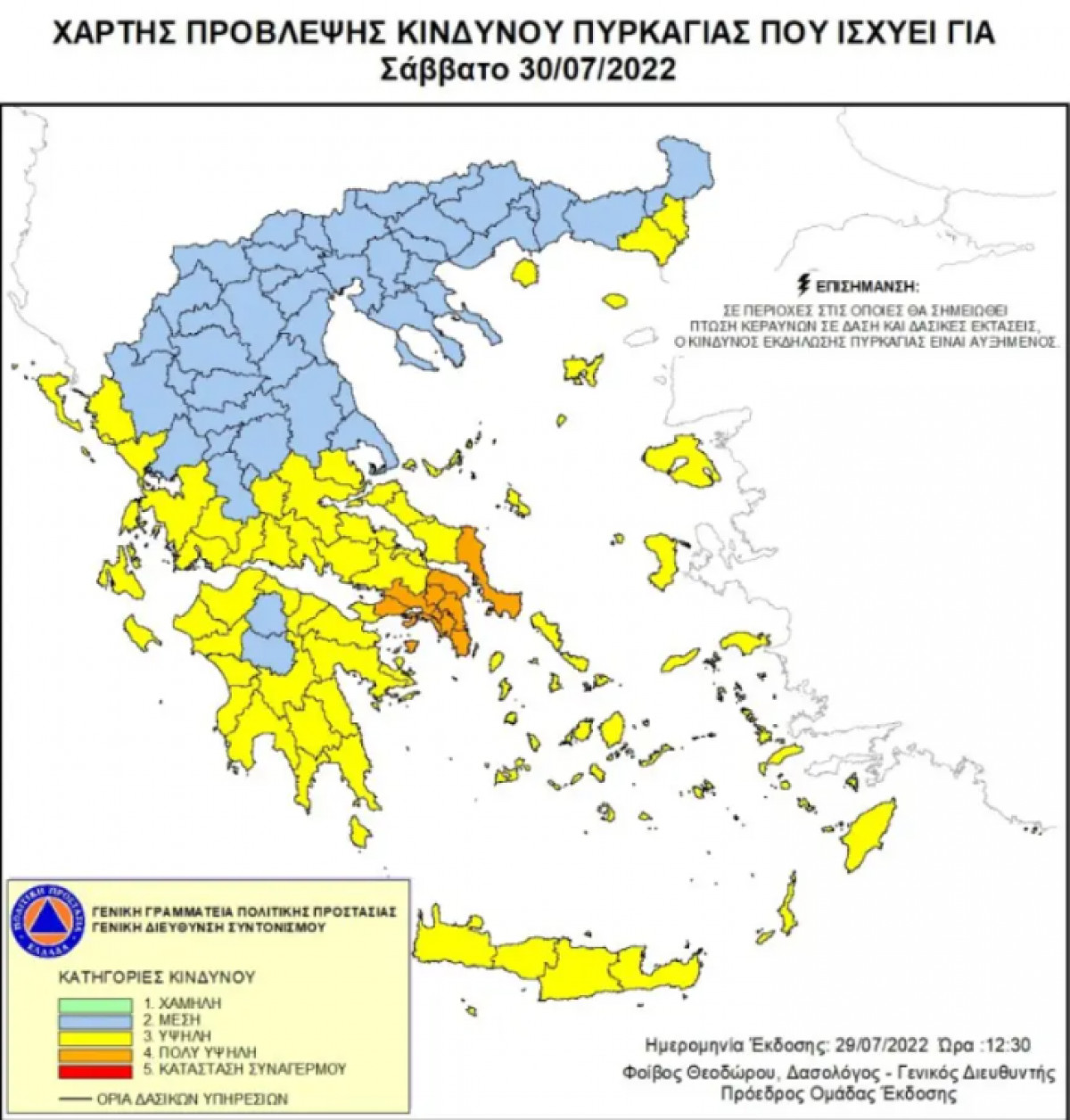 Πολύ υψηλός κίνδυνος εκδήλωσης πυρκαγιάς σε Αττική και Εύβοια