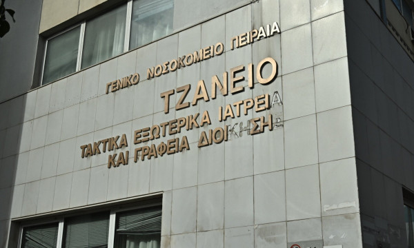 Τζάνειο: Εγκεφαλικά νεκρή η 62χρονη μετά τη λανθασμένη μετάγγιση αίματος