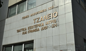 Τζάνειο: Εγκεφαλικά νεκρή η 62χρονη μετά τη λανθασμένη μετάγγιση αίματος