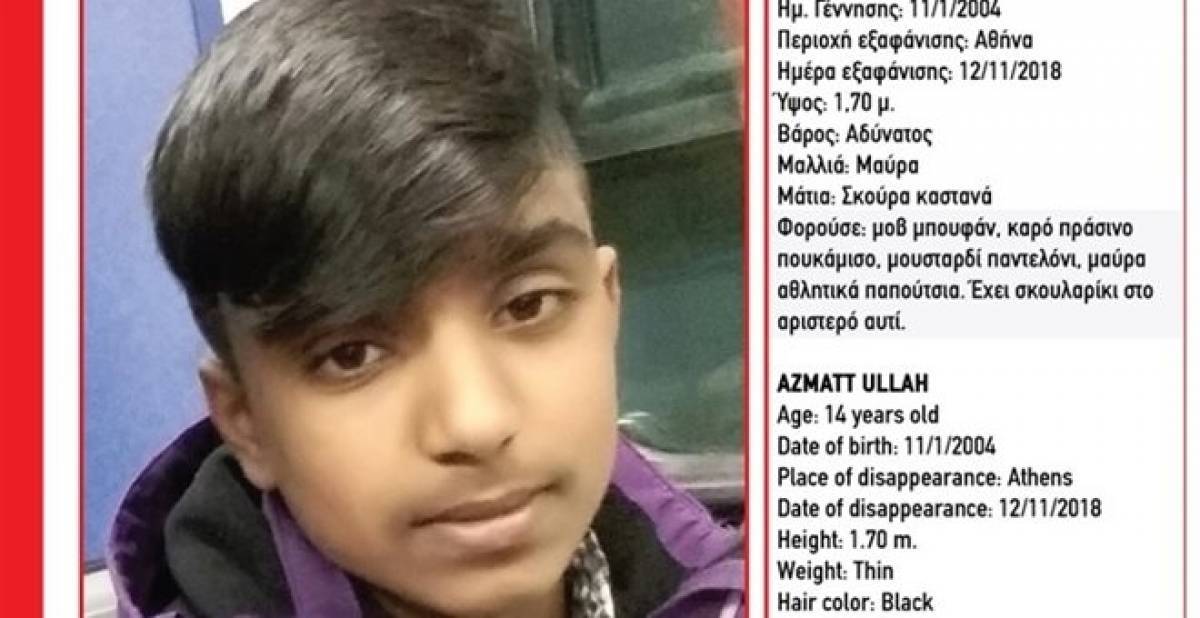 Amber alert για τον 14χρονο Αζμάτ Ουλάχ