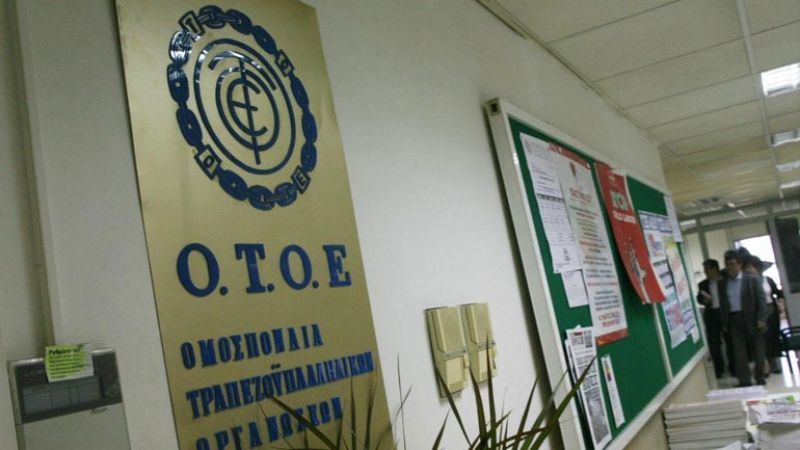 ΟΤΟΕ: Προσφυγή στο ΣτΕ ενάντια στο νόμο Κατρούγκαλου