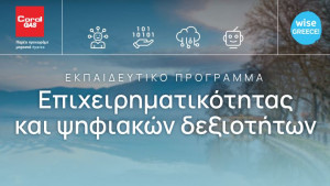 Coral Gas: Ολοκληρώθηκε το Εκπαιδευτικό Πρόγραμμα Επιχειρηματικότητας και Ψηφιακών Δεξιοτήτων