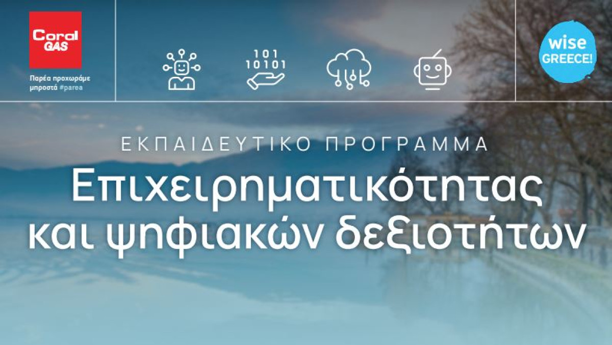 Coral Gas: Ολοκληρώθηκε το Εκπαιδευτικό Πρόγραμμα Επιχειρηματικότητας και Ψηφιακών Δεξιοτήτων