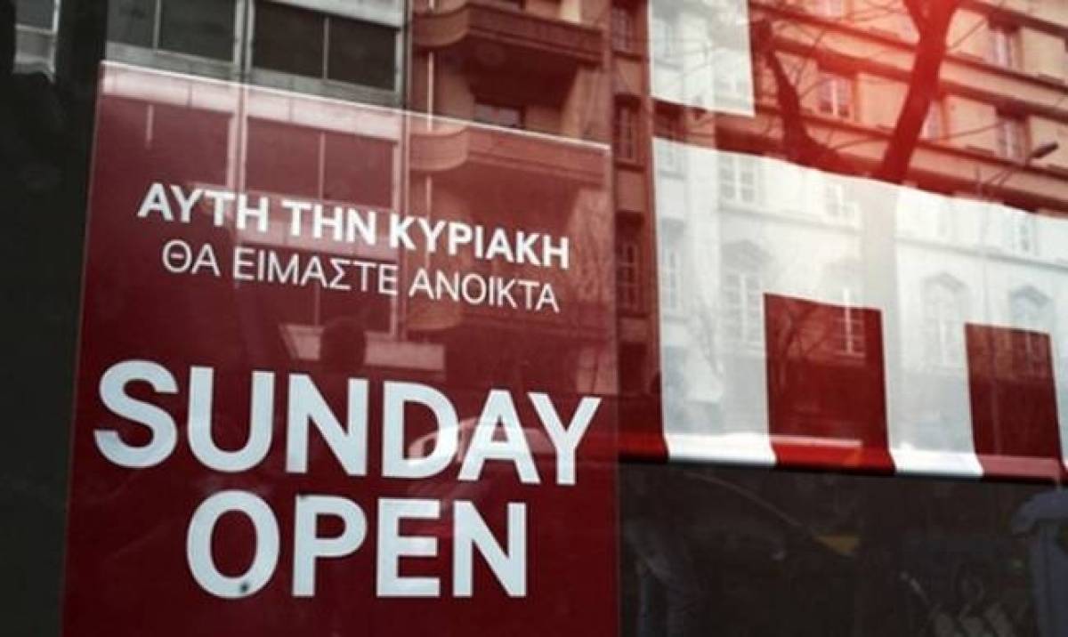 Για ποια νησιά ισχύει η προαιρετική κυριακάτικη λειτουργία των καταστημάτων
