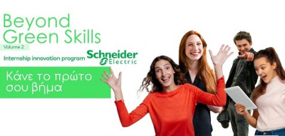 Schneider Electric: Ανανεώνει το πρόγραμμα πρακτικής άσκησης “Βeyond Green Skills”