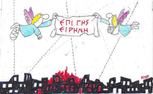 Επί Γης Ειρήνη