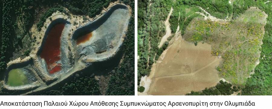 Ελληνικός Χρυσός: Ολοκλήρωσε το περιβαλλοντικό έργο στην Ολυμπιάδα
