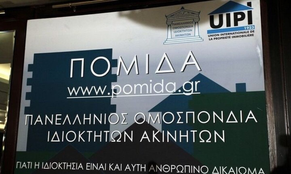 ΠΟΜΙΔΑ: Να καταβληθούν καθυστερούμενα μισθώματα κατοικιών προσφύγων προγράμματος ESTIA ΙΙ