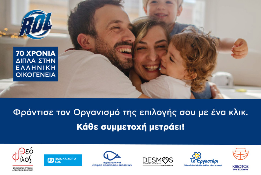 ROLCO: Προσφέρει 1 τόνο απορρυπαντικών σε φιλανθρωπικούς Οργανισμούς