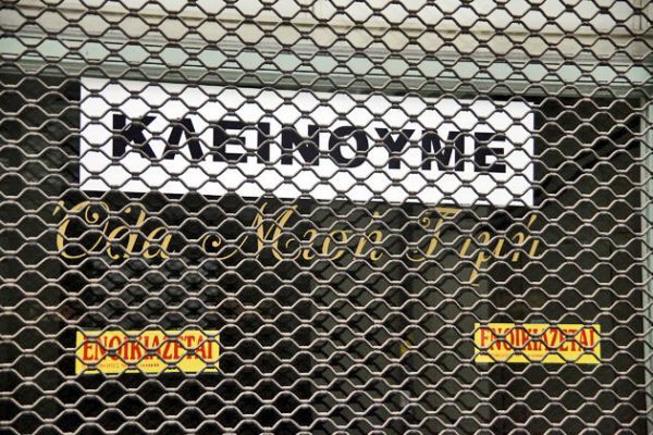 Το εξάμηνο των στεναγμών-Λουκέτο σε 10.000 επιχειρήσεις το 2016