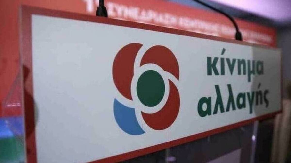 Δημοσκόπηση: Ξεχωρίζουν τρεις στις εκλογές για την ηγεσία του ΚΙΝΑΛ