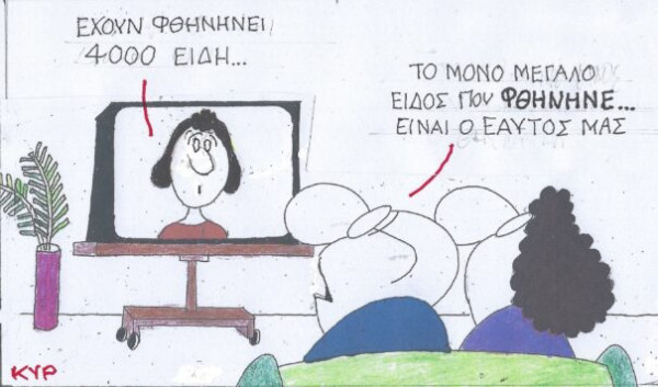 Το φθηνότερο είδος