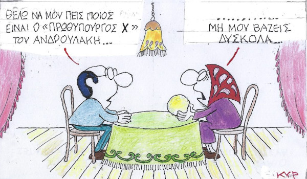 Πρωθυπουργός Χ