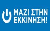 Πρωτοβουλία για ενθάρρυνση της επιχειρηματικής δραστηριότητας νέων επιστημόνων