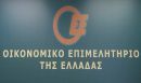 Οικονομικό Επιμελητήριο: Εξοντώνουν τους ελεύθερους επαγγελματίες-Ολα ήταν προσχεδιασμένα
