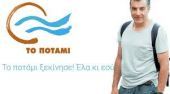 Στο τεχνολογικό πάρκο του Λαυρίου το ιδρυτικό συνέδριο του Ποταμιού