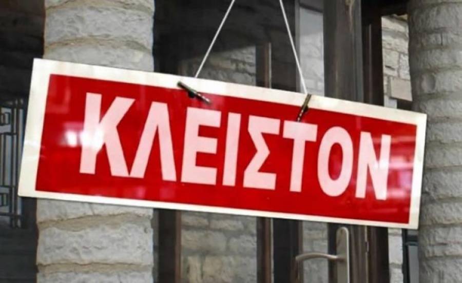Κλειστά όλα τα καταστήματα την Κυριακή 1η Νοεμβρίου