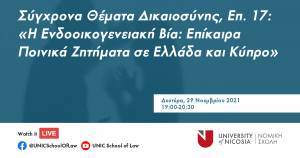Ενδοοικογενειακή Βία: Επίκαιρα Ποινικά Ζητήματα σε Ελλάδα και Κύπρο