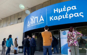 ΔΥΠΑ: «Ημέρες Καριέρας» στην Αθήνα 23 και 24 Μαΐου