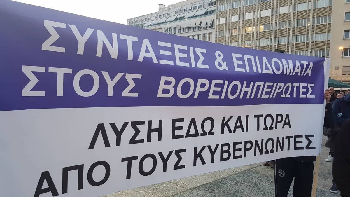 Κυβέρνηση: Στα «σκαριά» νομοθετική ρύθμιση για τις συντάξεις Βορειοηπειρωτών