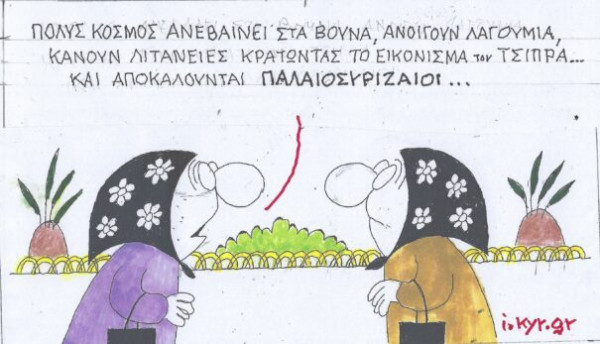 «Παλαιοσυριζαίοι»