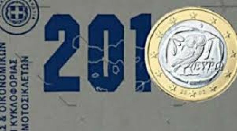 Έρχεται το τέλος...κυκλοφορίας- Δείτε τι θα πληρώσετε